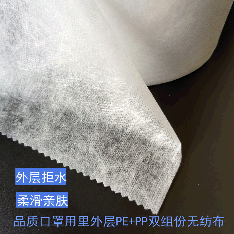 工厂供应PP聚丙烯口罩里外层拒水亲肤纺粘口罩材料PP无纺布