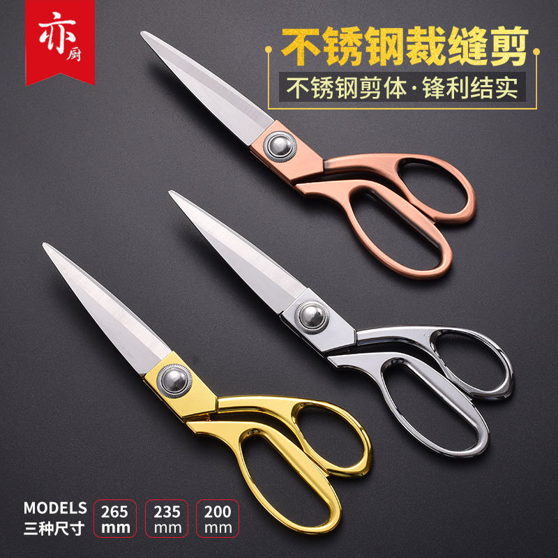 亦厨锌合金裁缝剪刀不锈钢皮革剪服装缝纫剪布线头剪|ru