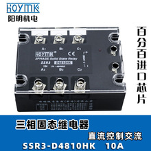 HOYMK阳明 SSR3-D4810/25/40HK 三相固态继电器 直流控制交流