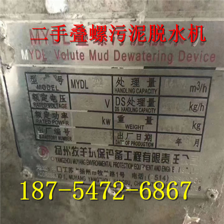 304型二手叠螺式污泥脱水机、叠螺机固液分离全自动污水污泥设备