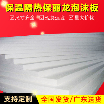 EPS保丽龙泡沫片建筑工程工地填充屋顶保温泡沫隔热板塑料泡沫板|ru