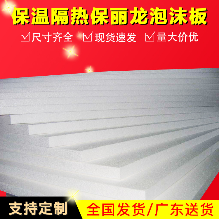 EPS保丽龙泡沫片建筑工程工地填充屋顶保温泡沫隔热板塑料泡沫板|ru