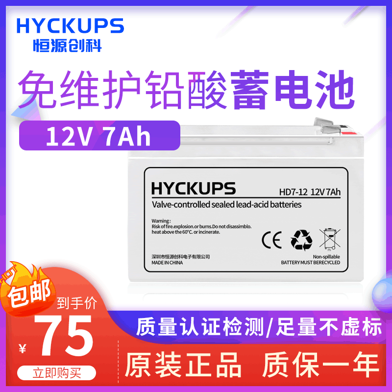 厂家直销 12V7AH铅酸免维护蓄电池UPS电源电瓶音箱消防报警蓄电池