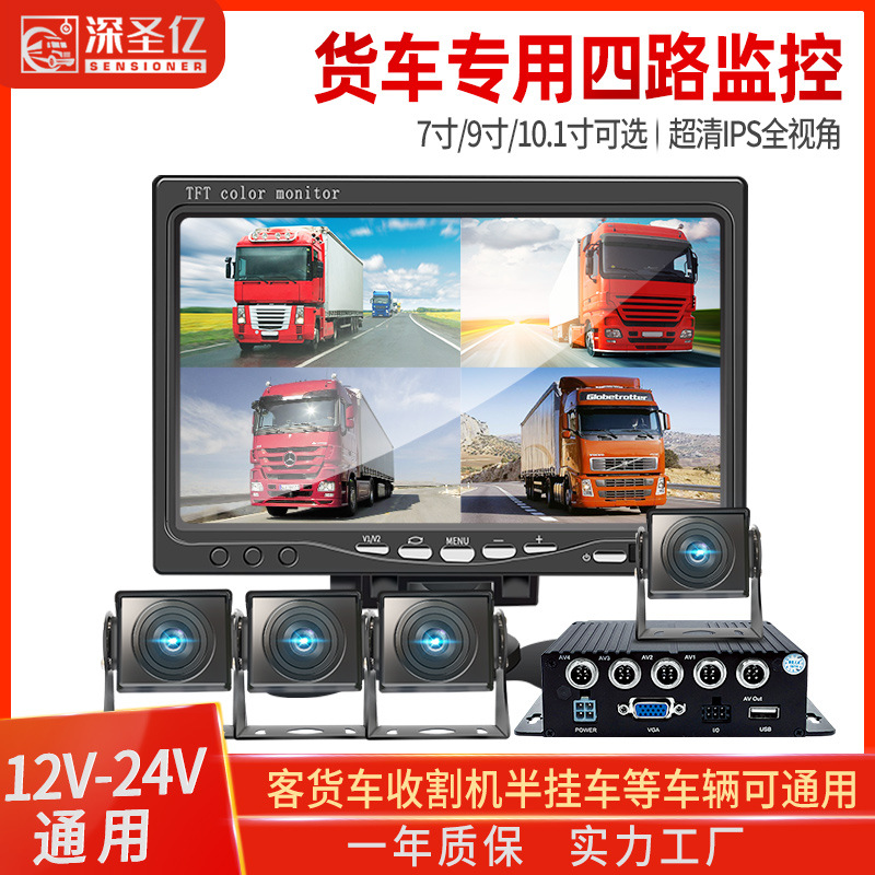 大货车四路监控倒车影像24v 12v高清夜视360度全景半挂行车记录仪