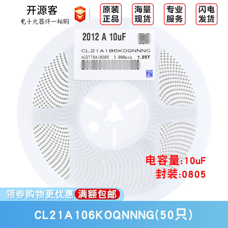 原装0805贴片电容 10uF(106) ±10% 16V X5R CL21A106KOQNNNG