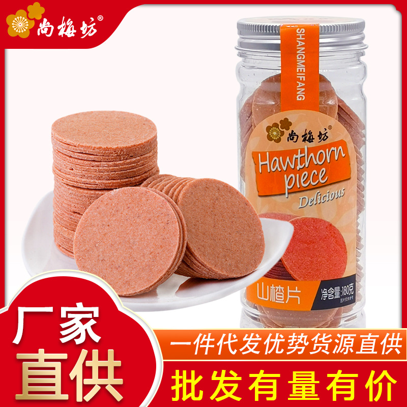 尚梅坊山查片180g高灌蜜餞果脯老式懷舊休食零食山查幹