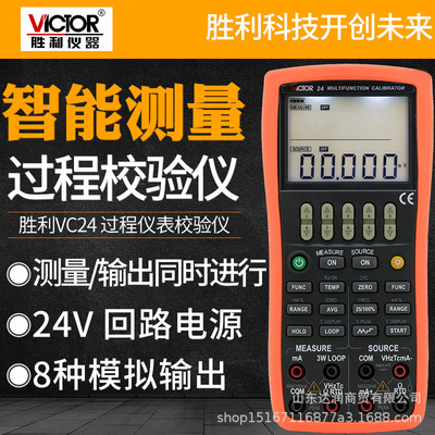 胜利VC25过程仪表校准仪高精度校准器热电偶电阻多功能校验仪VC24|ms