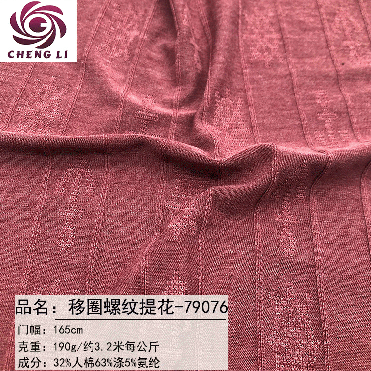 春夏手感柔软TR抗起球移圈螺纹坑条提花女打底衫连衣裙针织面料