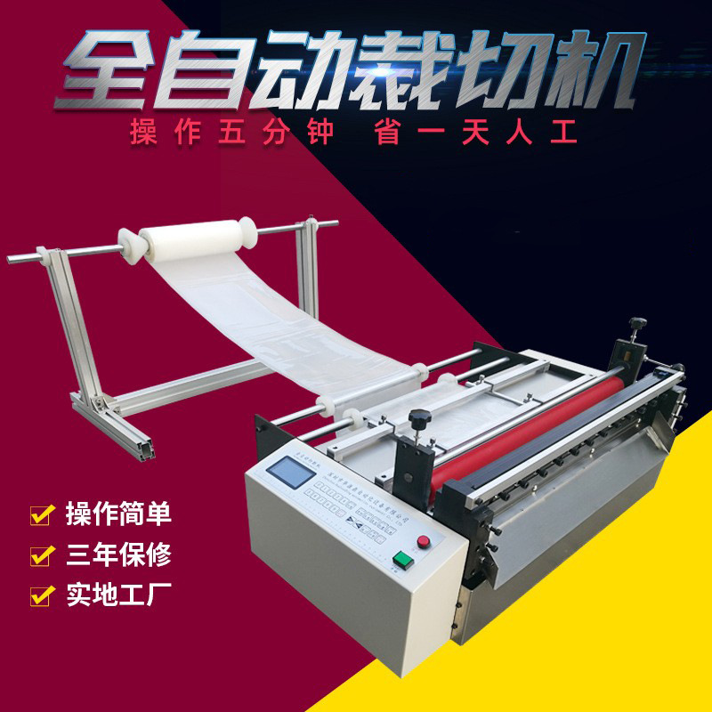 太阳能背板膜裁膜机 PET背板定长切片机 全自动光伏eva背板裁切机