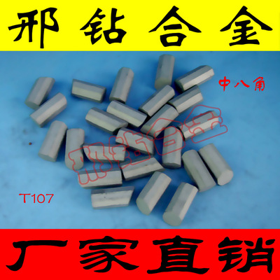 河北硬质合金刀片T110*2 YG11C刀头 YG8C刀粒 T107耐磨 厂家直销|ms