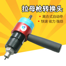 速豹LT8離合式自動停充電拉母槍 電動拉鉚螺母槍頭 鉚釘槍拉姆槍