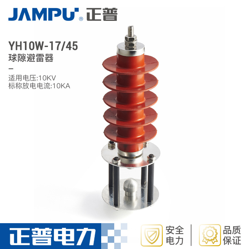 厂家直销绝缘氧化锌避雷器避雷器系列YH10W-17/45间隙式避雷器