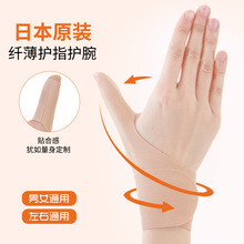 日本大拇指关节护腕固定带薄款手腕扭伤男女士手指护套妈妈手透气