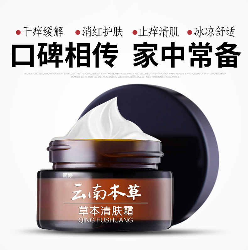 HY00763溢然香云南草本皮肤瘙痒止痒膏草本清肤膏现货批发|ru