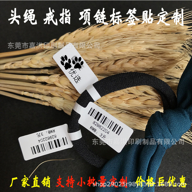头绳对折标价标签 优选产品对折间隔不干胶价格贴 项链首饰价格标