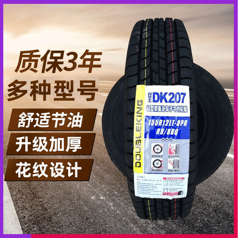 加厚轮胎155R12C 8PR 昌河五菱兴旺长安加强载重轮胎15512LT