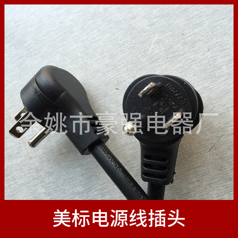厂家直供 美标电源线插头 美国电源线插头 三芯美标电源线插头