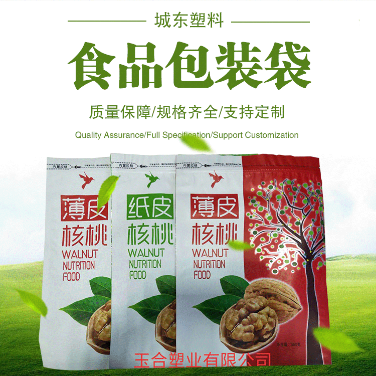 批发核桃 薄皮核桃 纸皮核桃包装袋 一斤装