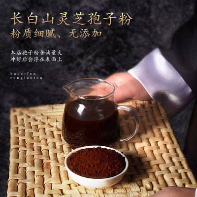长白山灵芝孢子粉袍子狍子头道白山赤林芝散装|ms
