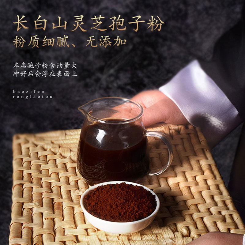 长白山灵芝孢子粉袍子狍子头道白山赤林芝散装|ms