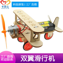 科技小制作電動木質滑行飛機 兒童科學實驗小學生手工DIY模型組裝
