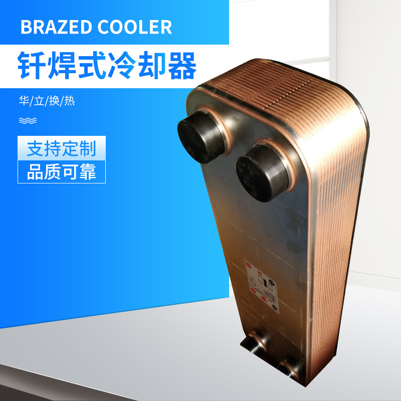 厂家供应不锈钢钎焊式冷却器油冷却器可定制板式换热器