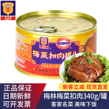批發梅林梅菜扣肉罐頭340g 梅干菜下飯菜紅燒豬肉熟食方便即食