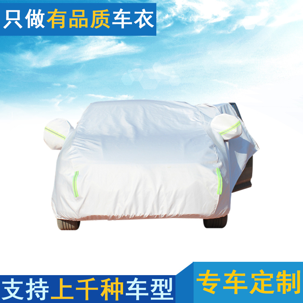 大量批发供应 汽车车衣peva加厚棉绒汽车罩 遮阳汽车衣车罩定制