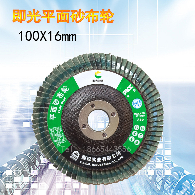 即光网盖平面砂布轮/抛光片/千叶片/百叶片百页片打磨片4寸100*16