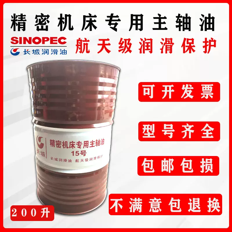 供应长城FD2号5号7号10号15号轴承油主轴油锭子油工业润滑油高速