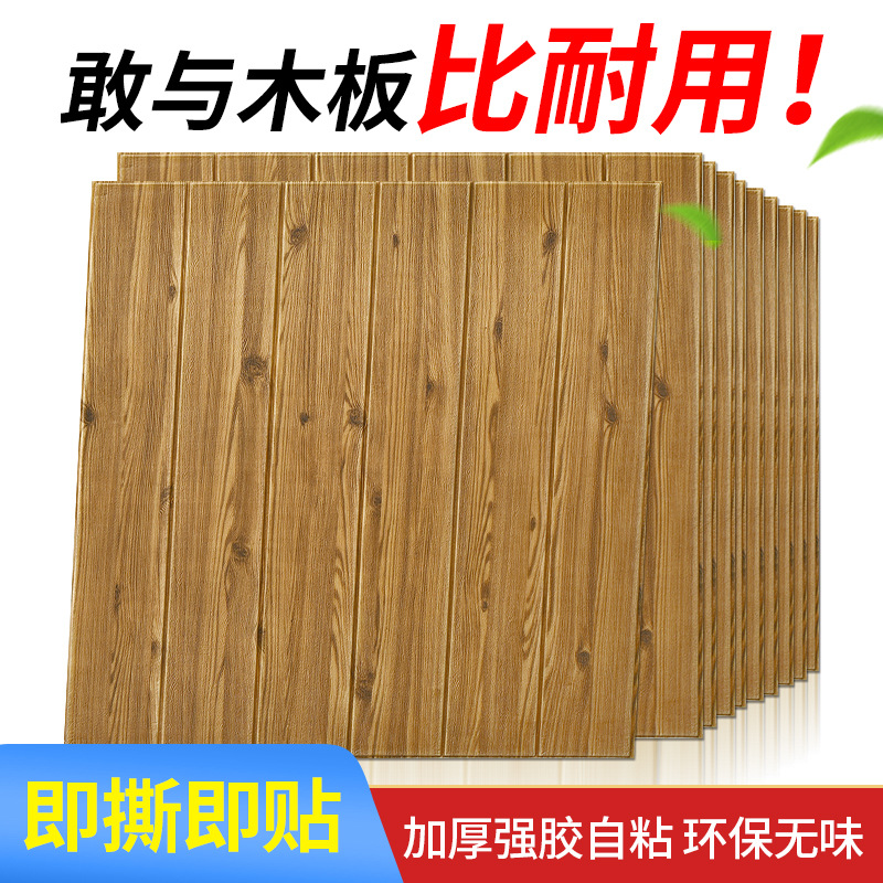 3d立體牆貼仿木紋貼紙防水客廳臥室踢腳線腰線自粘防撞環保