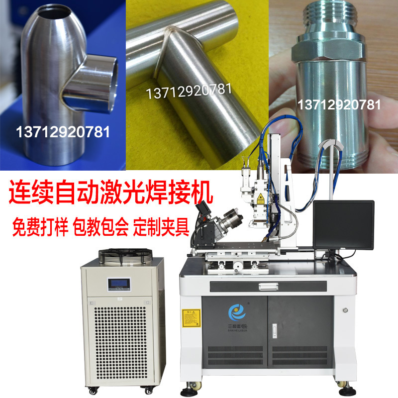 1000W自动激光焊接机 不锈钢碳钢铝合金锂电池三通管 自动焊接机