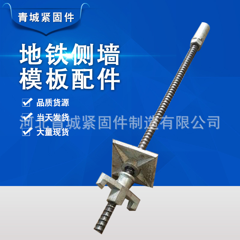 方垫片地铁模板组件  背楞勾头 链接螺母 高强螺杆压板
