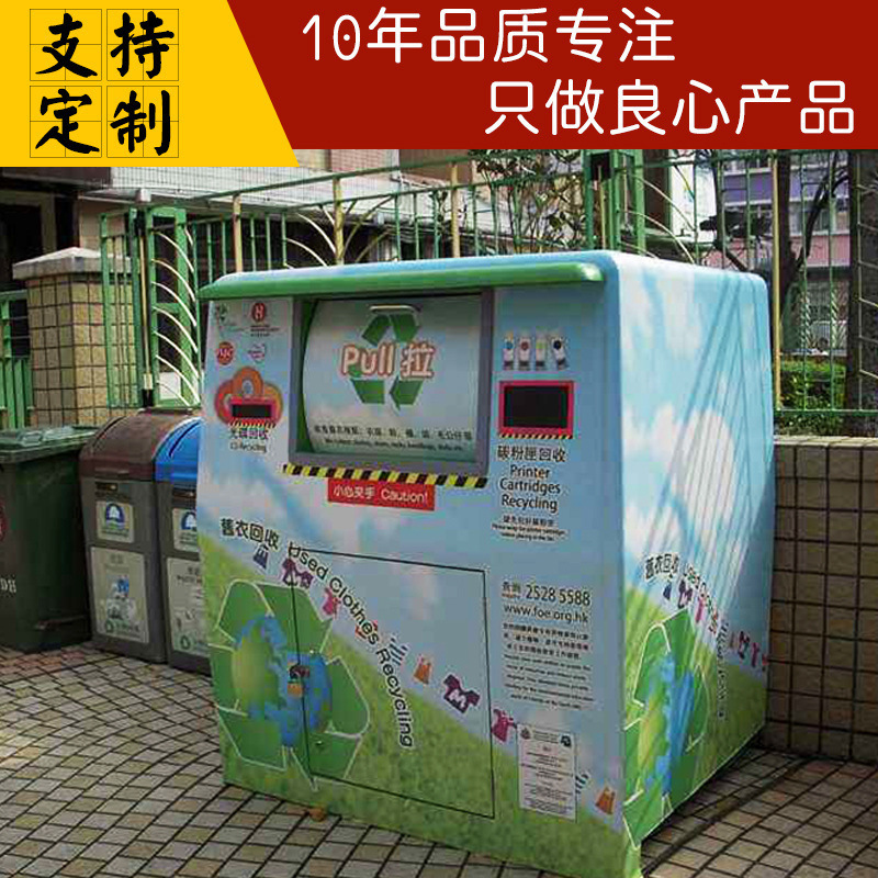 厂家供应旧衣服回收箱社区公益回收箱小区旧衣物环保分类投放箱