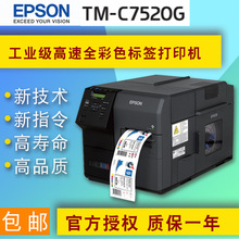 EPSON TM-C7520G ɫǩҵīɽӡ