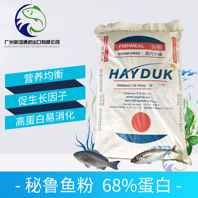 秘魯魚粉超級68％蛋白飼料級水産料高消化豬仔肉雞蝦牛蛙