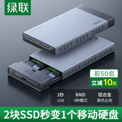 绿联m.2固态硬盘盒子多盘位usb3.0/typec转sata雷电3raid移动磁盘|ms