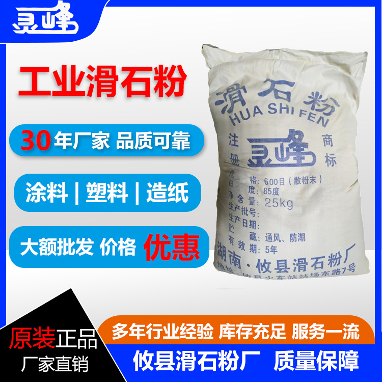 现货供应填充工业级滑石粉高白度200-1500目橡胶涂料造纸填料用