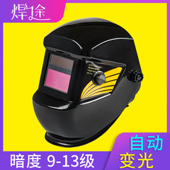 Automatic variable lighting face shield with anti-burn adjustment for 9-13 levels, full face argon arc welding head-mounted welding helmet