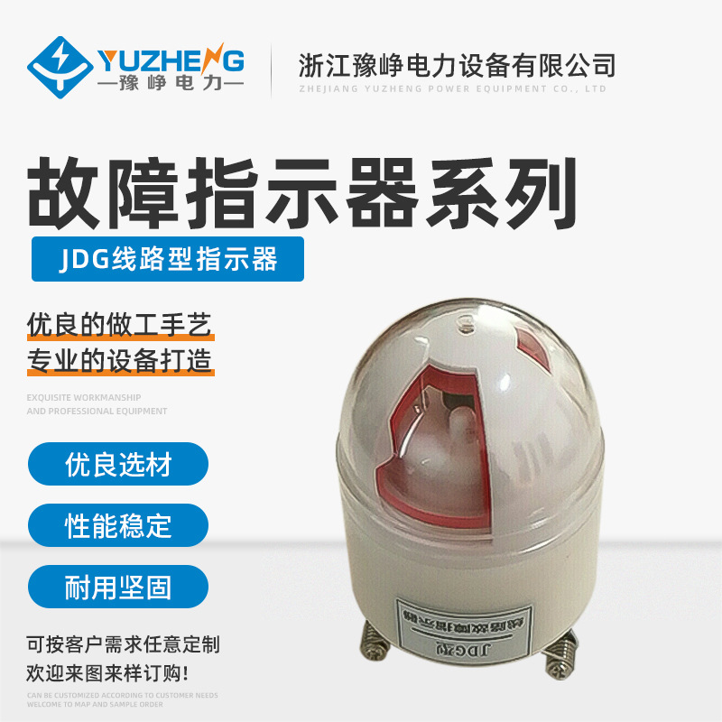 JDG-1故障指示器 电缆型故障显示器 五合一架空线路故障指示器
