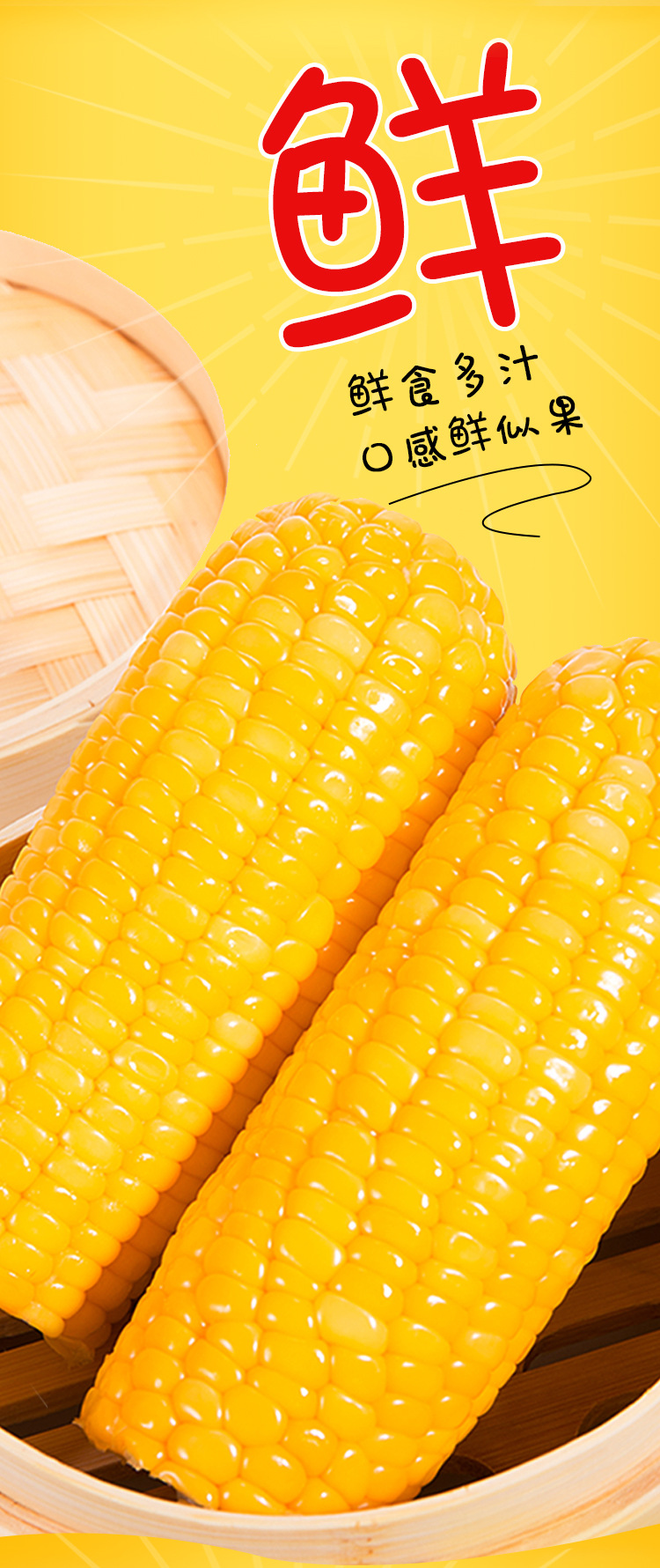 260g玉米棒(双袋)_05.jpg