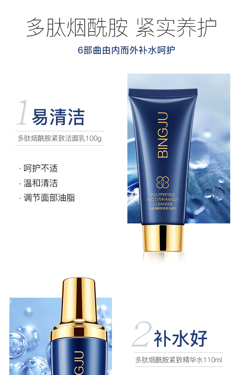 多肽烟酰胺紧致修护六件套_06.jpg