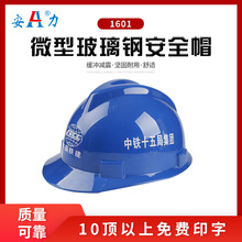 安力V型高強度玻璃鋼安全帽施工防砸加厚頭盔工程電力專用安全帽