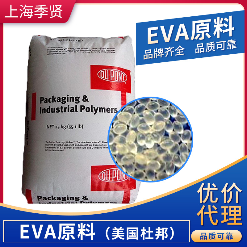 批發EVA美國杜邦/3155 熱熔級耐低溫eva 電線電纜級管材級EVA原料