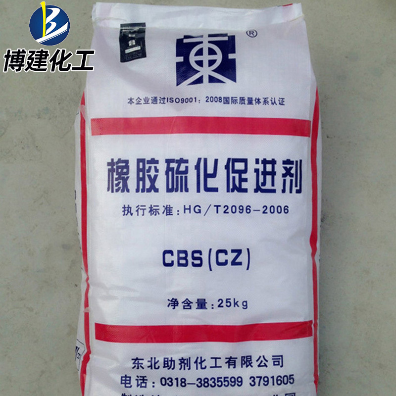 ㊣博建化工㊣ 厂家现货供应 橡胶硫化【促进剂CZ（CBS）】