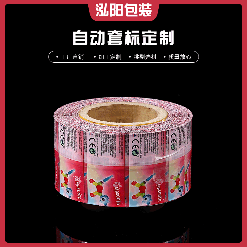 厂家供应pvc彩印收缩标签膜食品饮料瓶热收缩膜印刷广告logo