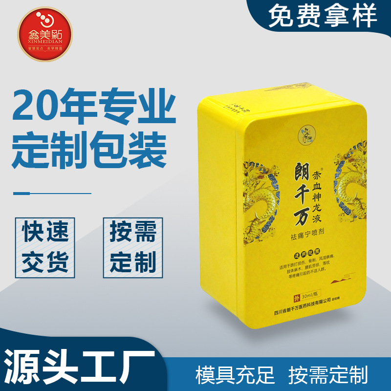 免费样品医药包装马口铁盒子长方形铁盒中草药保健品分装医药专用