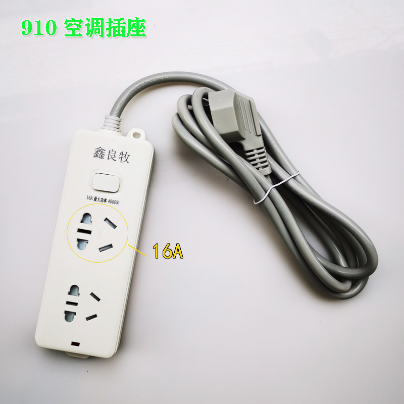 鑫良牧910空调插座16A大功率接线板热水器双孔位10-16A可插|ms