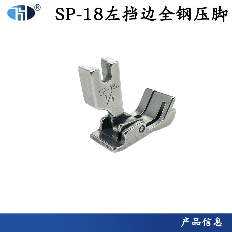 SP-18压脚