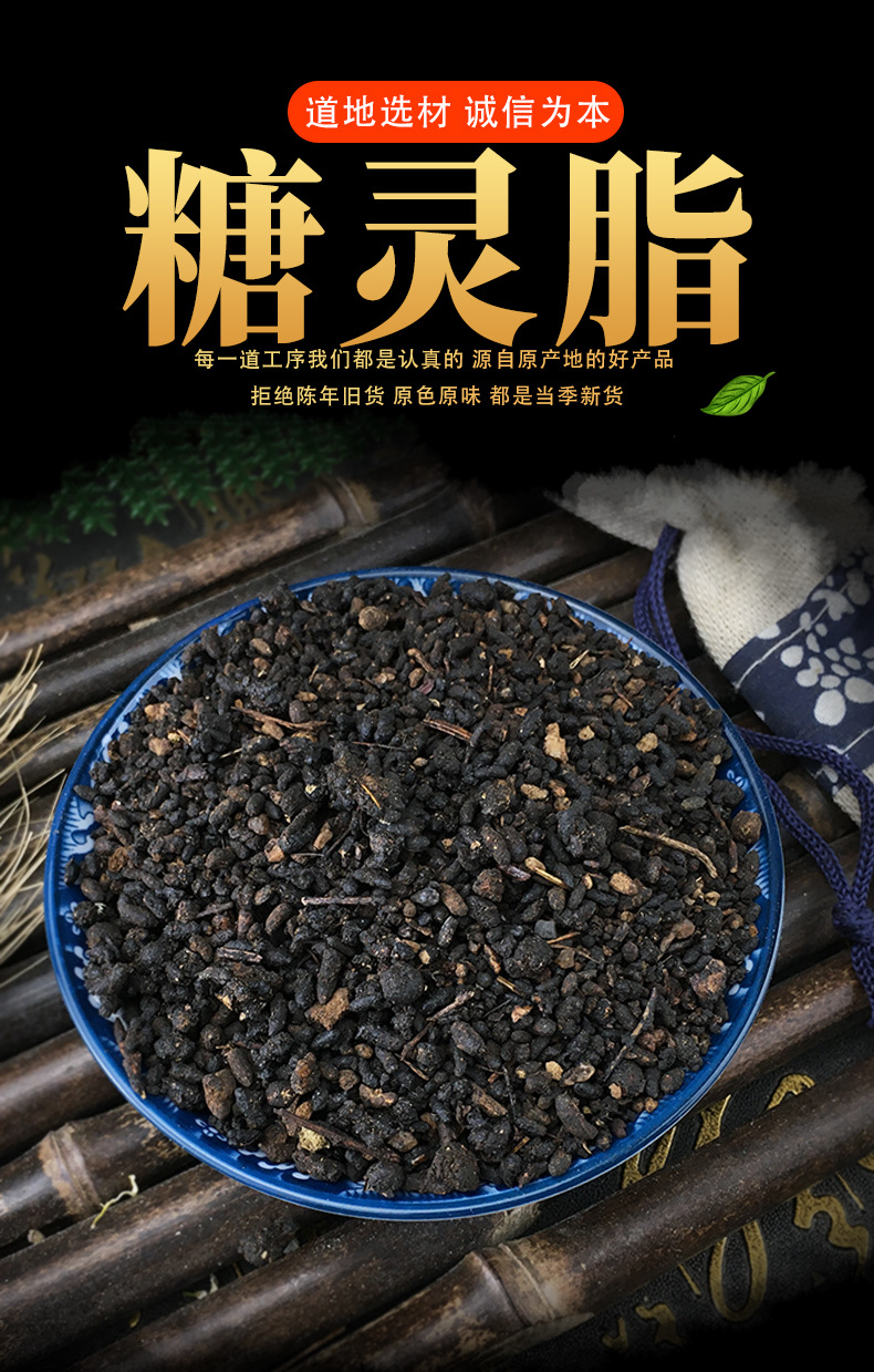 Tang Ling Zhi Sugar Flying Squirrel Droppings Dried TCM Herb 500g Bulk Traditional Decoction Material key features
